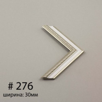 Багет №276